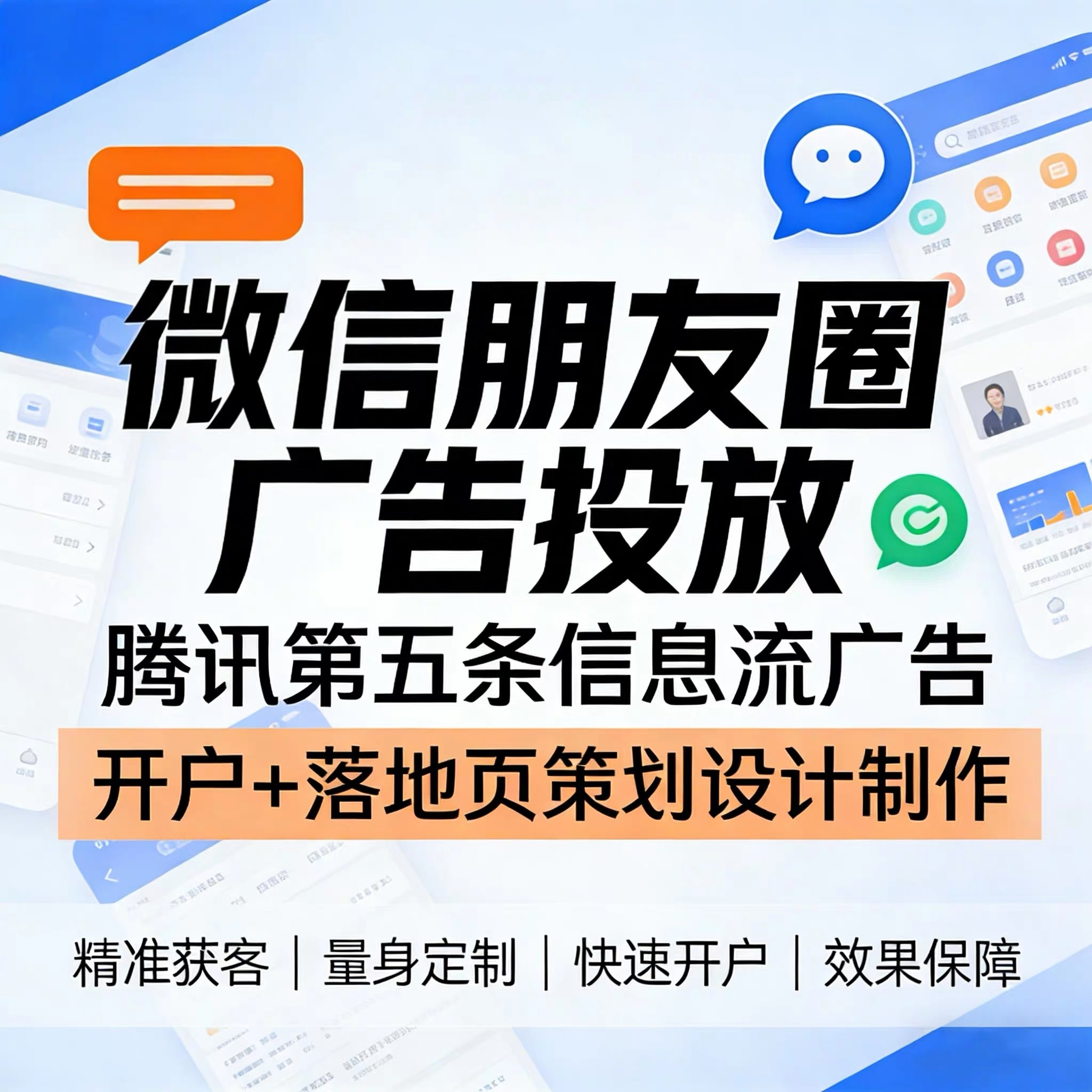 怀柔区腾讯广告